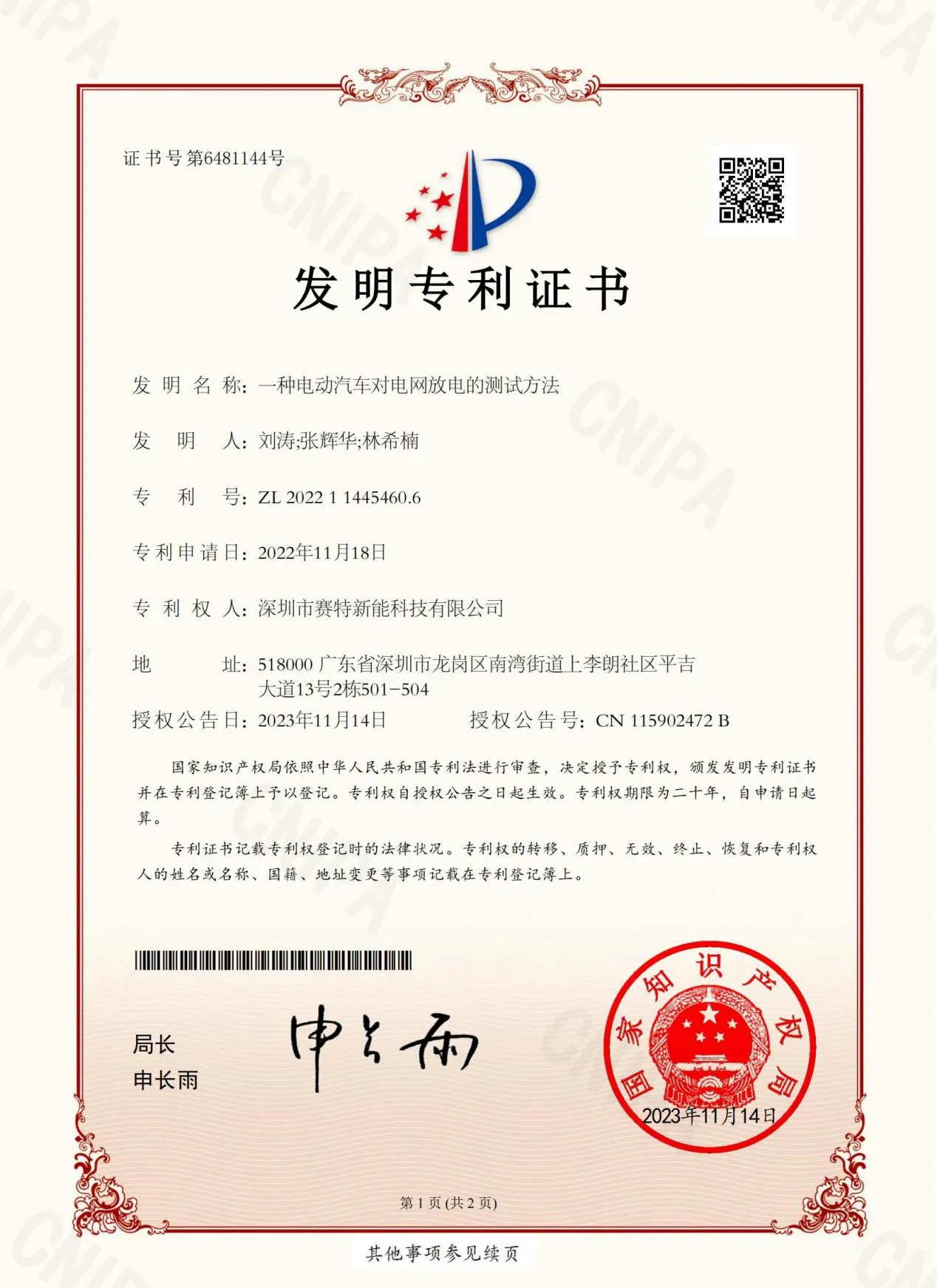 一种电动汽车对电网放电的测试方法