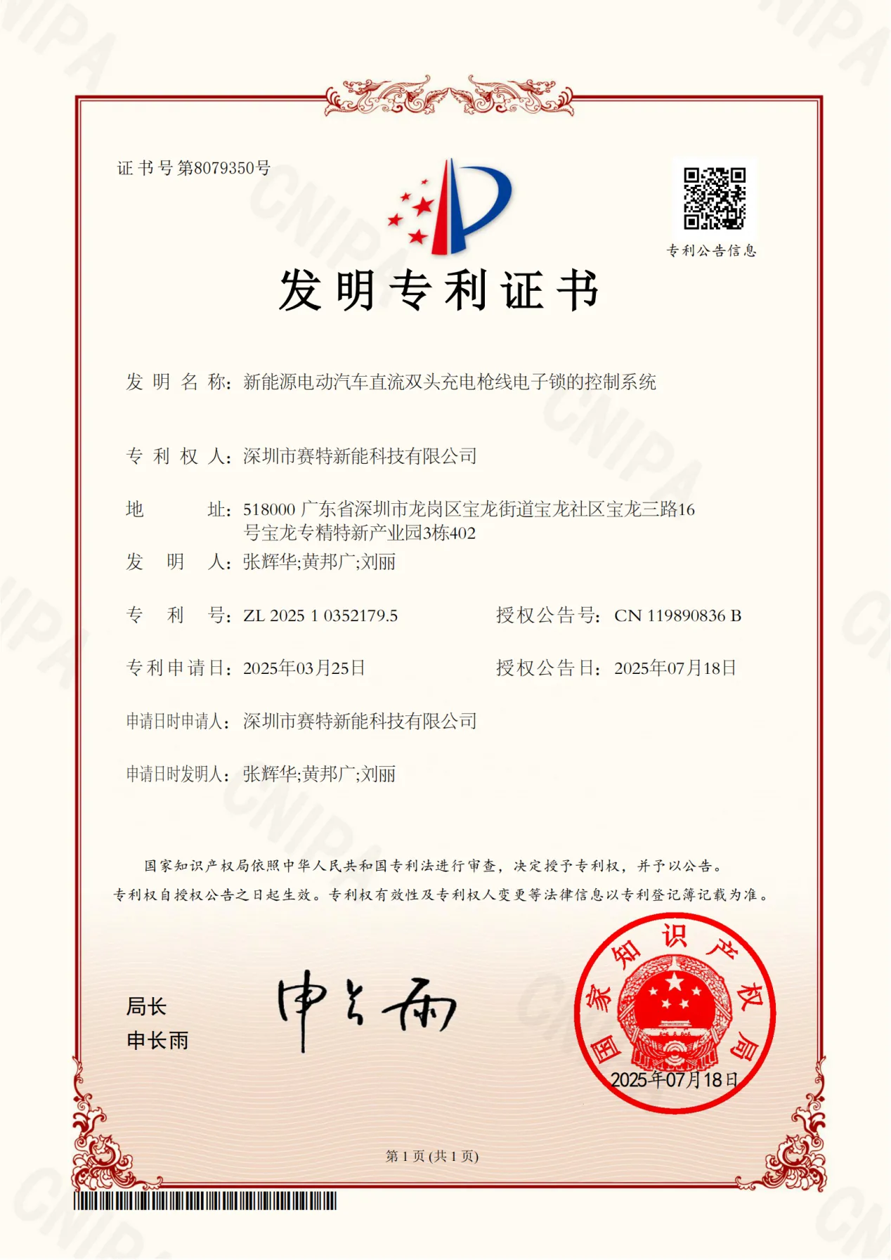 新能源电动汽车直流双头充电枪线电子锁的控制系统