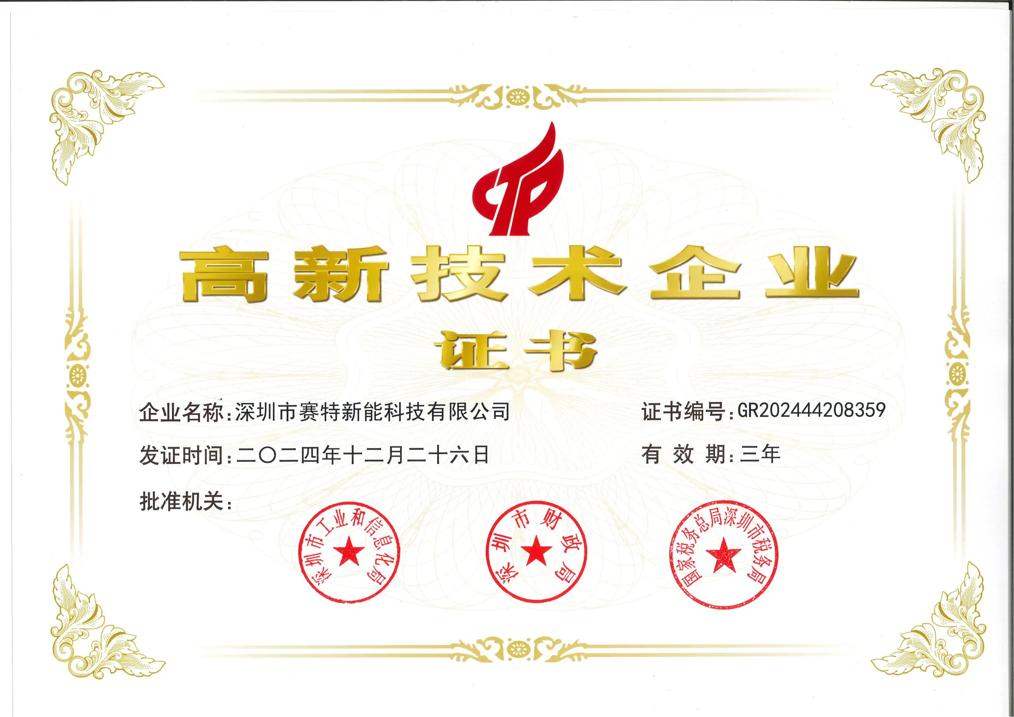 国家高新证书