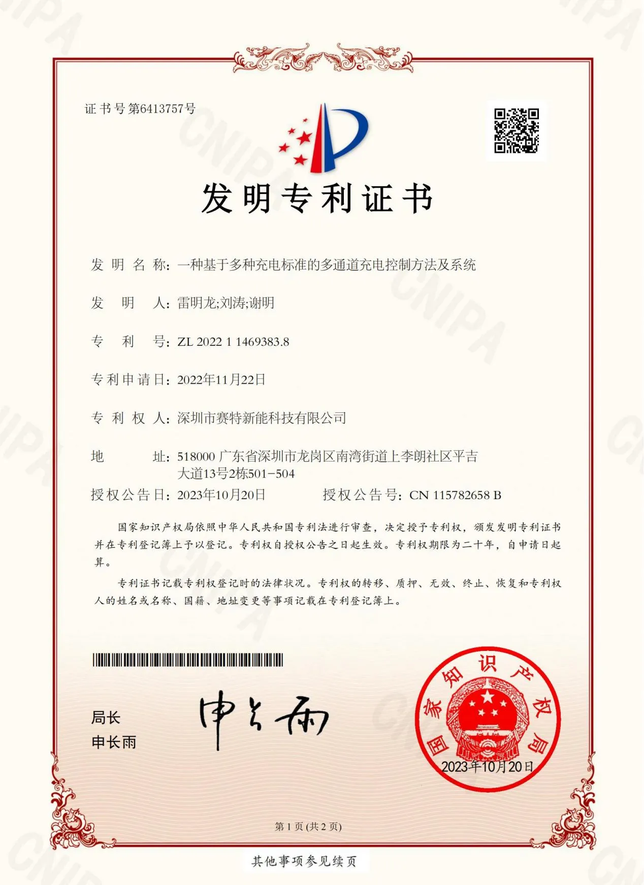 一种基于多种充电标准的多通道充电控制方法及系统