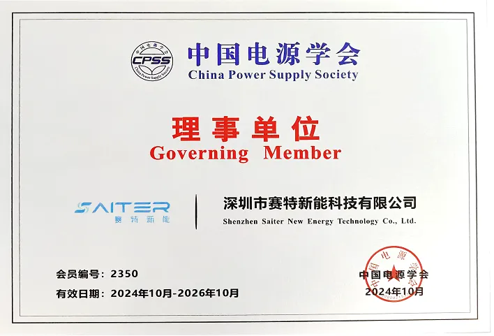 中国电源学会